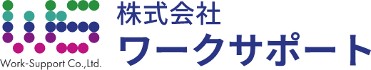株式会社ワークサポート
